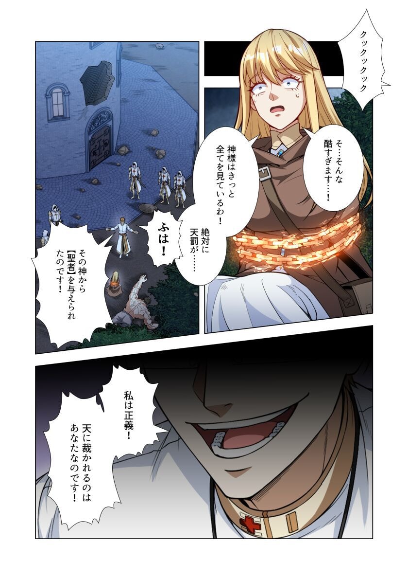 Kiraware Kuro Majutsushi no Yarinaoshi ~Yuusha ni Uragirare, Ryou Omoidatta Seijo to Inochi o Ubawareta Ore, Kako ni Modotte Subete o Torimodosu~ Chapter 7 15ページ
