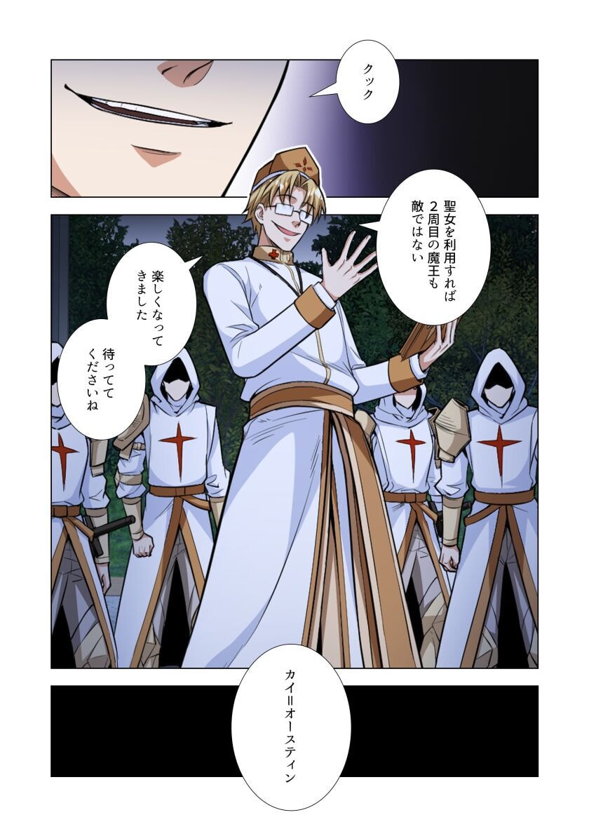 Kiraware Kuro Majutsushi no Yarinaoshi ~Yuusha ni Uragirare, Ryou Omoidatta Seijo to Inochi o Ubawareta Ore, Kako ni Modotte Subete o Torimodosu~ Chapter 7 17ページ