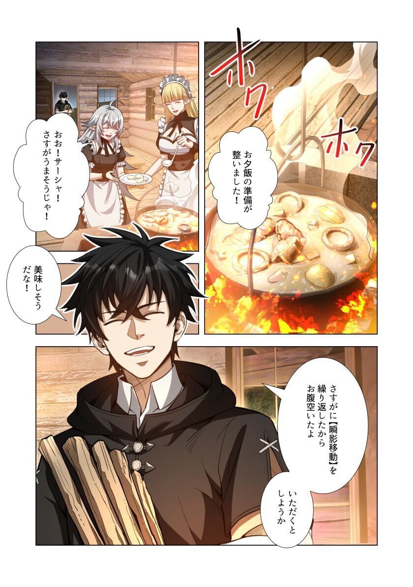 Kiraware Kuro Majutsushi no Yarinaoshi ~Yuusha ni Uragirare, Ryou Omoidatta Seijo to Inochi o Ubawareta Ore, Kako ni Modotte Subete o Torimodosu~ Chapter 7 19ページ