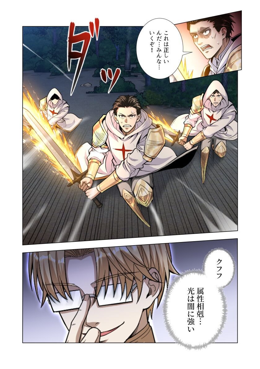 Kiraware Kuro Majutsushi no Yarinaoshi ~Yuusha ni Uragirare, Ryou Omoidatta Seijo to Inochi o Ubawareta Ore, Kako ni Modotte Subete o Torimodosu~ Chapter 7 3ページ