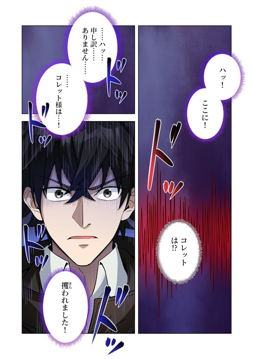 Kiraware Kuro Majutsushi no Yarinaoshi ~Yuusha ni Uragirare, Ryou Omoidatta Seijo to Inochi o Ubawareta Ore, Kako ni Modotte Subete o Torimodosu~ Chapter 7 22ページ