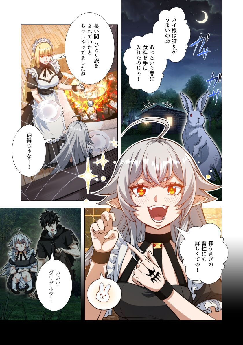 Kiraware Kuro Majutsushi no Yarinaoshi ~Yuusha ni Uragirare, Ryou Omoidatta Seijo to Inochi o Ubawareta Ore, Kako ni Modotte Subete o Torimodosu~ Chapter 7 23ページ
