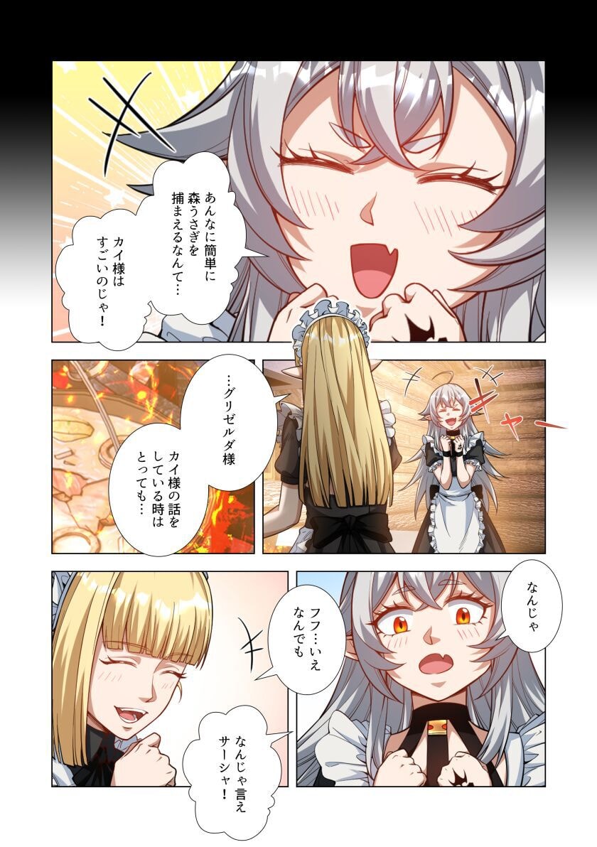 Kiraware Kuro Majutsushi no Yarinaoshi ~Yuusha ni Uragirare, Ryou Omoidatta Seijo to Inochi o Ubawareta Ore, Kako ni Modotte Subete o Torimodosu~ Chapter 7 24ページ