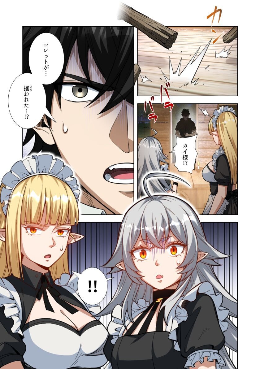 Kiraware Kuro Majutsushi no Yarinaoshi ~Yuusha ni Uragirare, Ryou Omoidatta Seijo to Inochi o Ubawareta Ore, Kako ni Modotte Subete o Torimodosu~ Chapter 7 25ページ