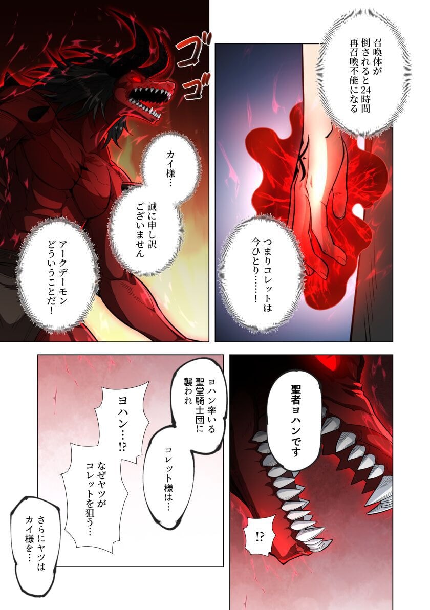 Kiraware Kuro Majutsushi no Yarinaoshi ~Yuusha ni Uragirare, Ryou Omoidatta Seijo to Inochi o Ubawareta Ore, Kako ni Modotte Subete o Torimodosu~ Chapter 7 27ページ