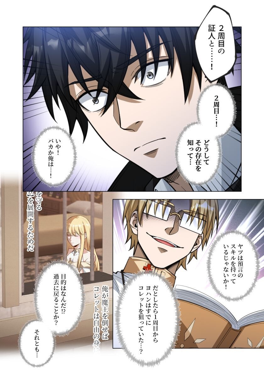 Kiraware Kuro Majutsushi no Yarinaoshi ~Yuusha ni Uragirare, Ryou Omoidatta Seijo to Inochi o Ubawareta Ore, Kako ni Modotte Subete o Torimodosu~ Chapter 7 28ページ