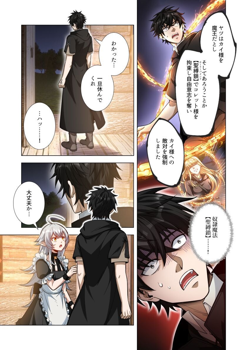 Kiraware Kuro Majutsushi no Yarinaoshi ~Yuusha ni Uragirare, Ryou Omoidatta Seijo to Inochi o Ubawareta Ore, Kako ni Modotte Subete o Torimodosu~ Chapter 7 29ページ