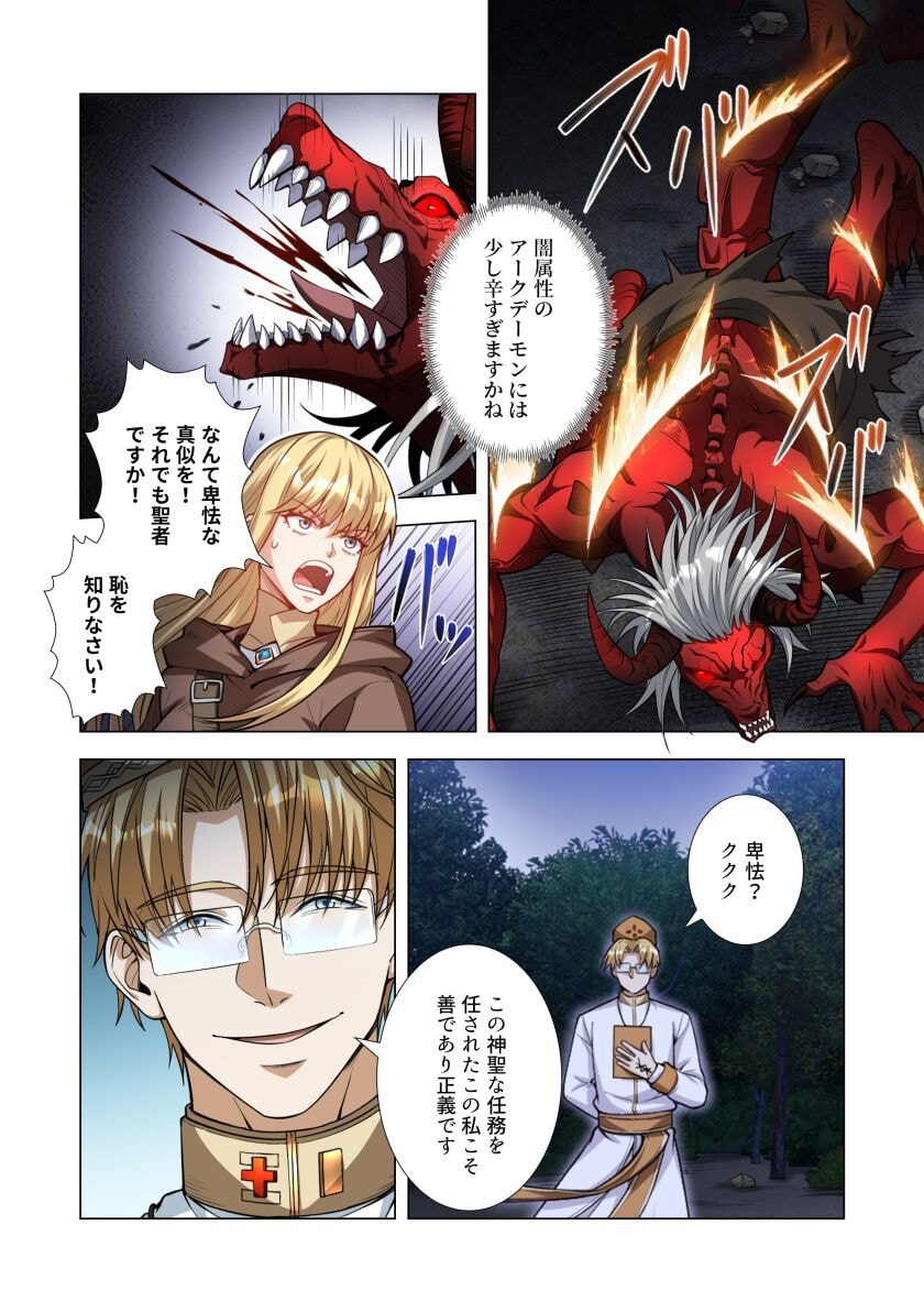 Kiraware Kuro Majutsushi no Yarinaoshi ~Yuusha ni Uragirare, Ryou Omoidatta Seijo to Inochi o Ubawareta Ore, Kako ni Modotte Subete o Torimodosu~ Chapter 7 4ページ