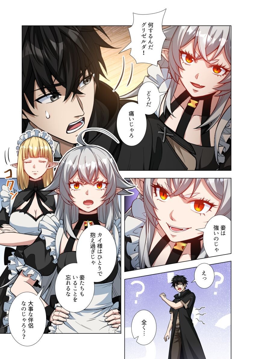 Kiraware Kuro Majutsushi no Yarinaoshi ~Yuusha ni Uragirare, Ryou Omoidatta Seijo to Inochi o Ubawareta Ore, Kako ni Modotte Subete o Torimodosu~ Chapter 7 31ページ