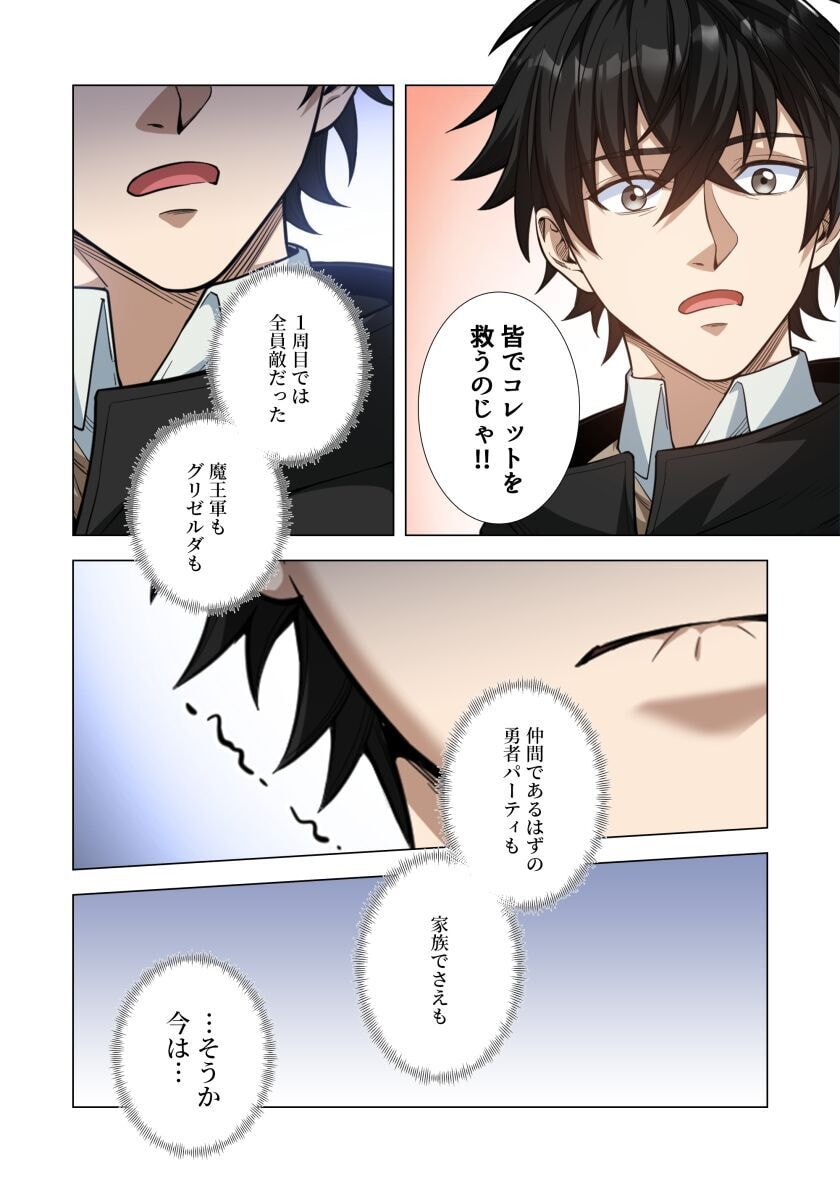 Kiraware Kuro Majutsushi no Yarinaoshi ~Yuusha ni Uragirare, Ryou Omoidatta Seijo to Inochi o Ubawareta Ore, Kako ni Modotte Subete o Torimodosu~ Chapter 7 32ページ