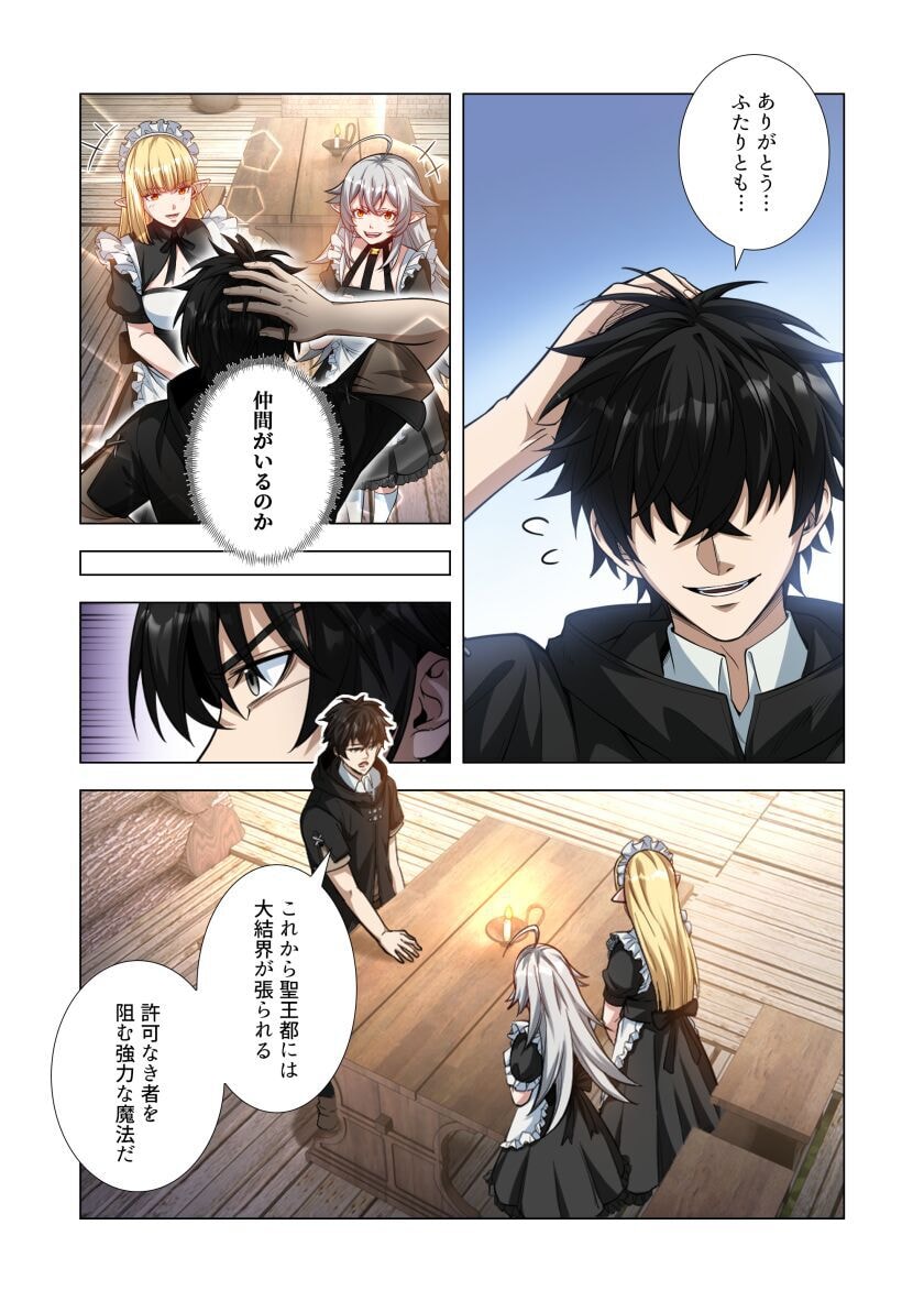 Kiraware Kuro Majutsushi no Yarinaoshi ~Yuusha ni Uragirare, Ryou Omoidatta Seijo to Inochi o Ubawareta Ore, Kako ni Modotte Subete o Torimodosu~ Chapter 7 33ページ