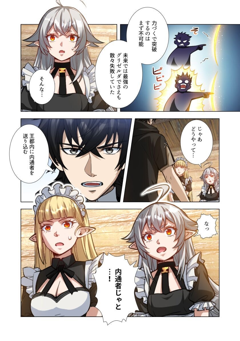 Kiraware Kuro Majutsushi no Yarinaoshi ~Yuusha ni Uragirare, Ryou Omoidatta Seijo to Inochi o Ubawareta Ore, Kako ni Modotte Subete o Torimodosu~ Chapter 7 34ページ