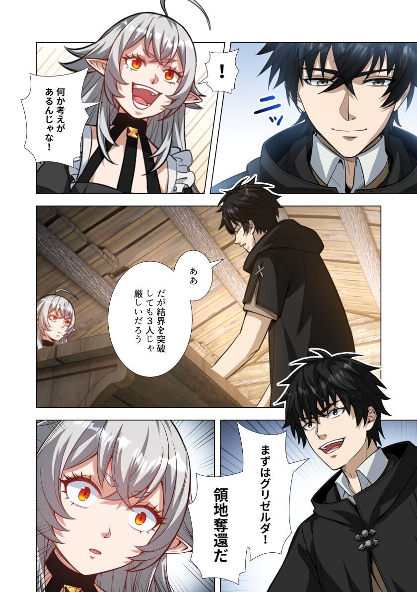 Kiraware Kuro Majutsushi no Yarinaoshi ~Yuusha ni Uragirare, Ryou Omoidatta Seijo to Inochi o Ubawareta Ore, Kako ni Modotte Subete o Torimodosu~ Chapter 7 36ページ