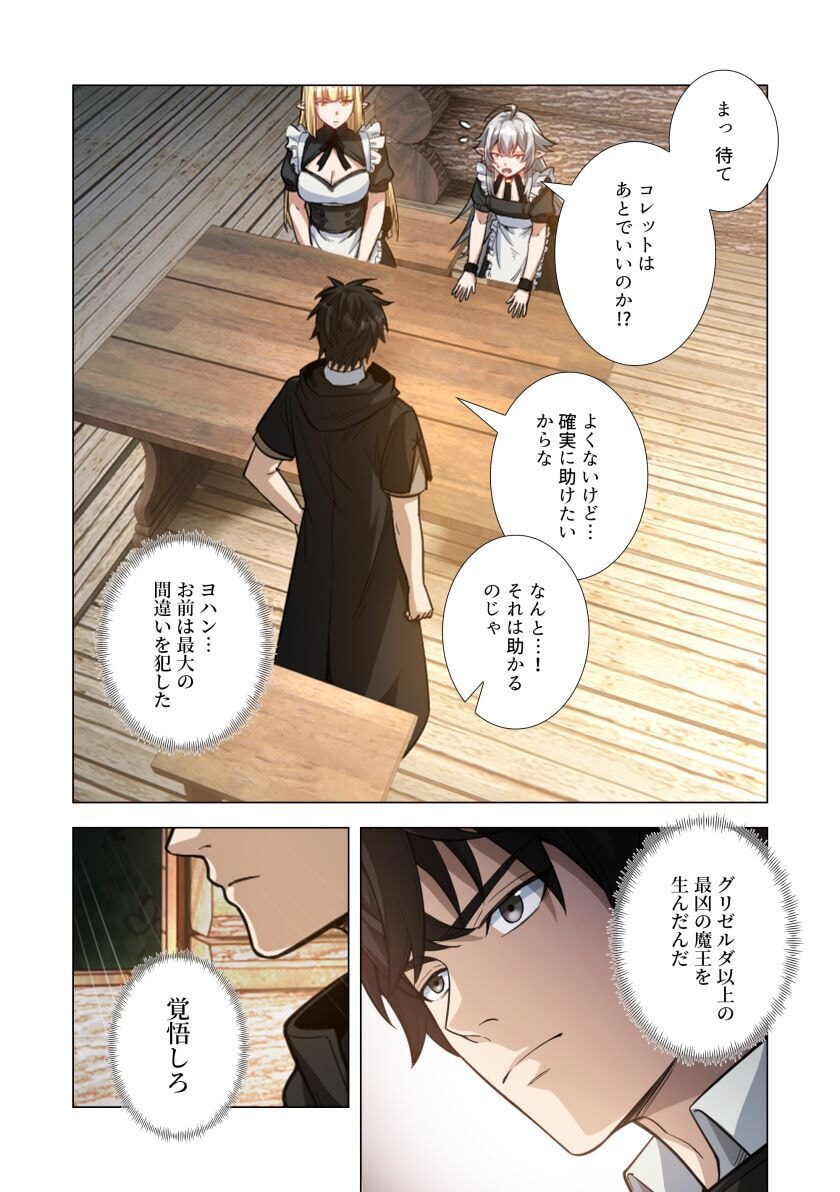 Kiraware Kuro Majutsushi no Yarinaoshi ~Yuusha ni Uragirare, Ryou Omoidatta Seijo to Inochi o Ubawareta Ore, Kako ni Modotte Subete o Torimodosu~ Chapter 7 37ページ