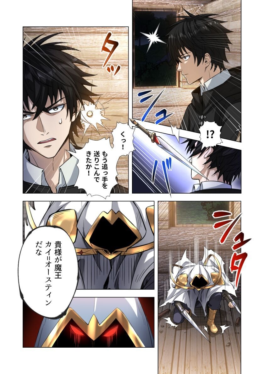 Kiraware Kuro Majutsushi no Yarinaoshi ~Yuusha ni Uragirare, Ryou Omoidatta Seijo to Inochi o Ubawareta Ore, Kako ni Modotte Subete o Torimodosu~ Chapter 7 38ページ