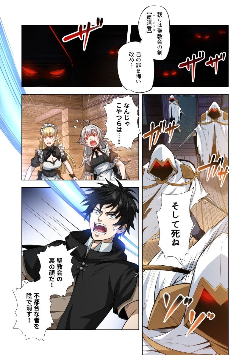 Kiraware Kuro Majutsushi no Yarinaoshi ~Yuusha ni Uragirare, Ryou Omoidatta Seijo to Inochi o Ubawareta Ore, Kako ni Modotte Subete o Torimodosu~ Chapter 7 39ページ