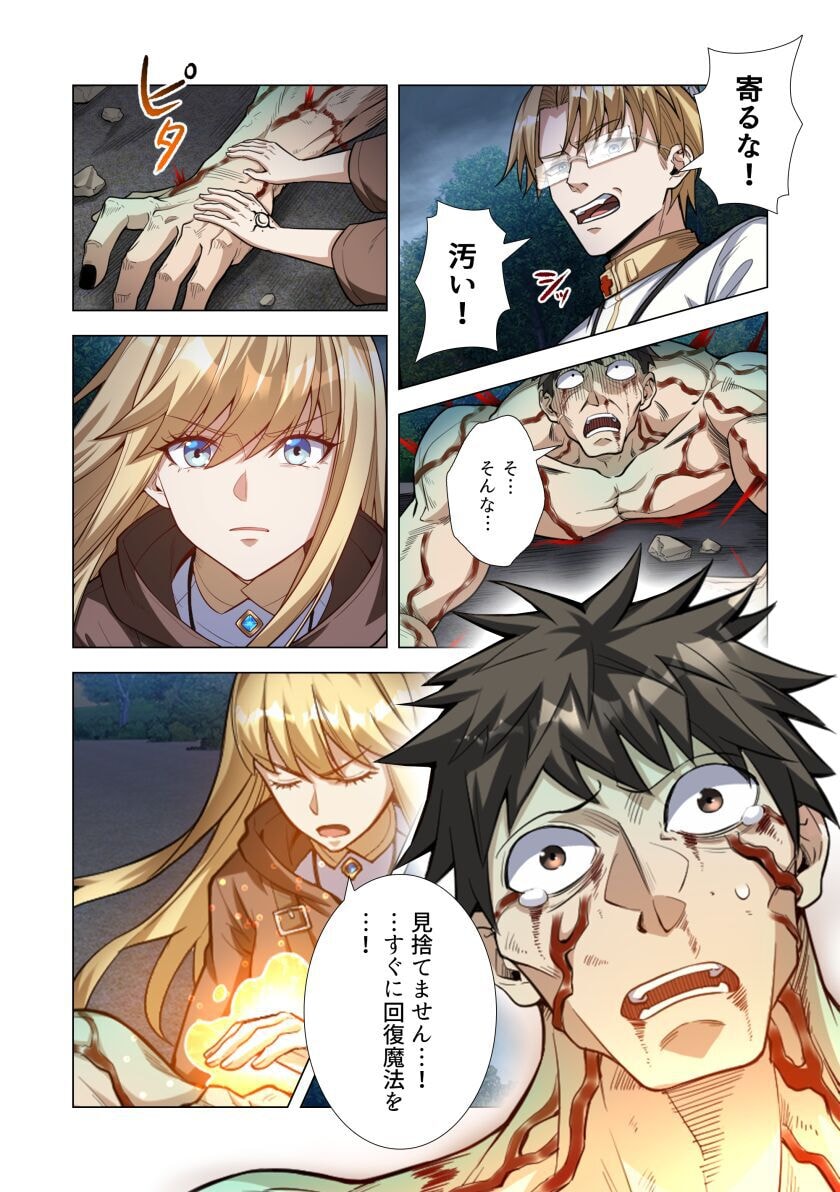 Kiraware Kuro Majutsushi no Yarinaoshi ~Yuusha ni Uragirare, Ryou Omoidatta Seijo to Inochi o Ubawareta Ore, Kako ni Modotte Subete o Torimodosu~ Chapter 7 8ページ