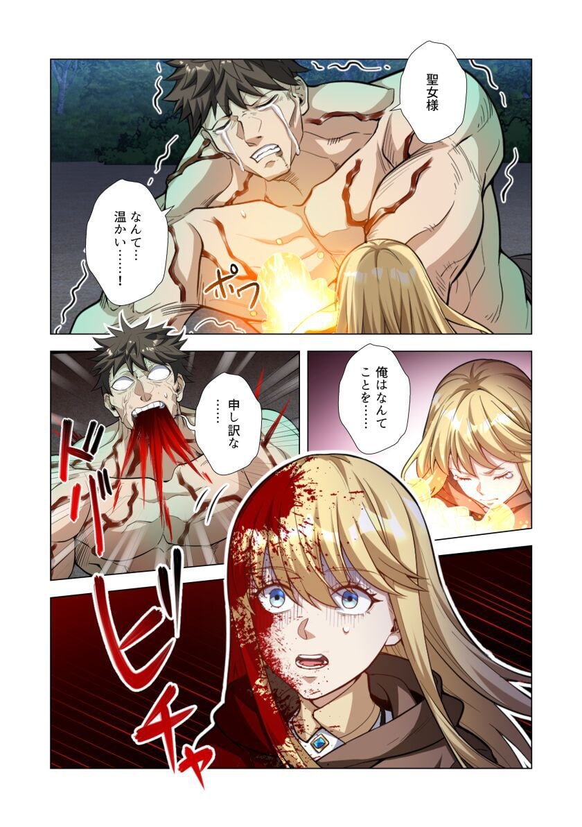 Kiraware Kuro Majutsushi no Yarinaoshi ~Yuusha ni Uragirare, Ryou Omoidatta Seijo to Inochi o Ubawareta Ore, Kako ni Modotte Subete o Torimodosu~ Chapter 7 9ページ