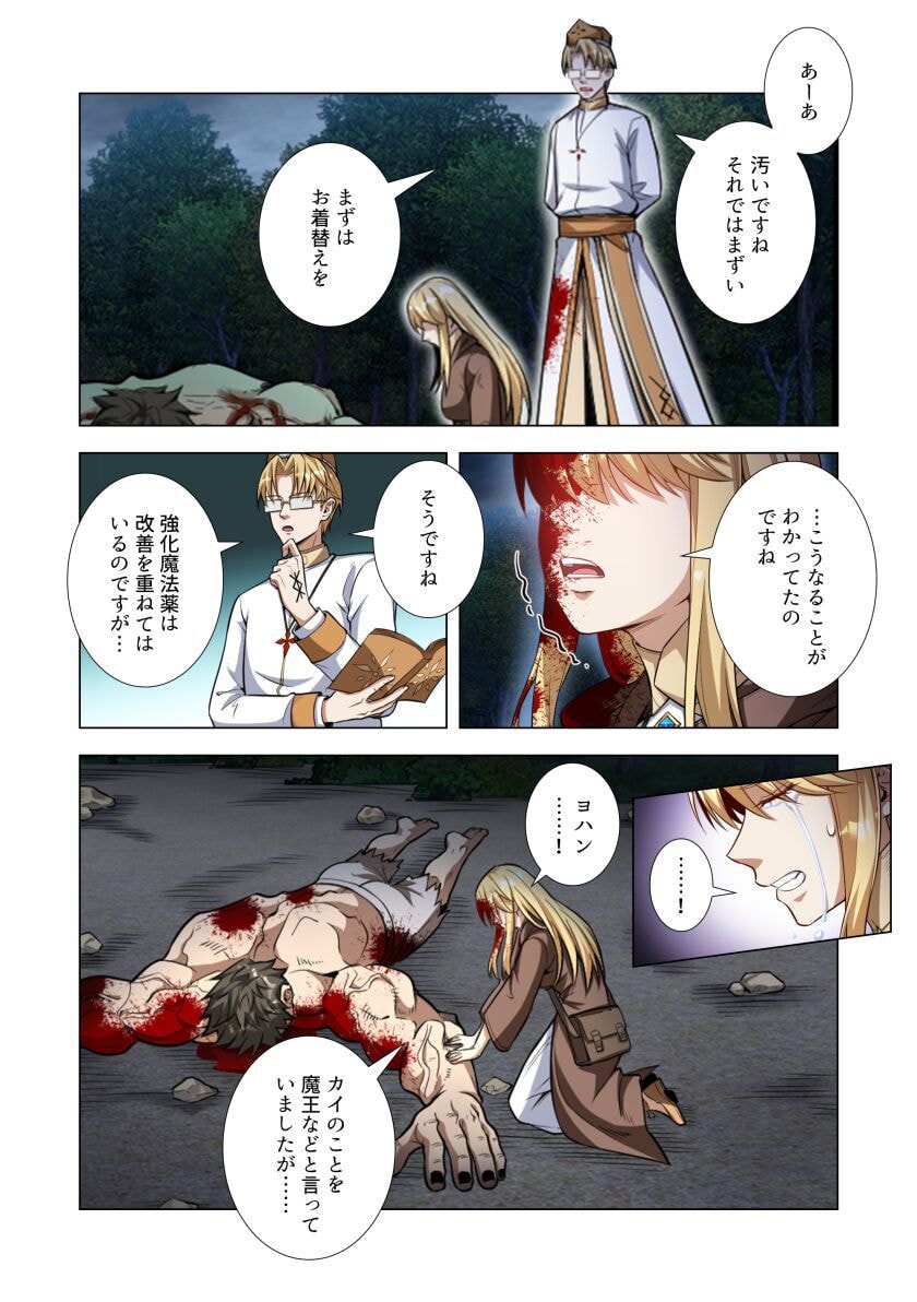 Kiraware Kuro Majutsushi no Yarinaoshi ~Yuusha ni Uragirare, Ryou Omoidatta Seijo to Inochi o Ubawareta Ore, Kako ni Modotte Subete o Torimodosu~ Chapter 7 10ページ