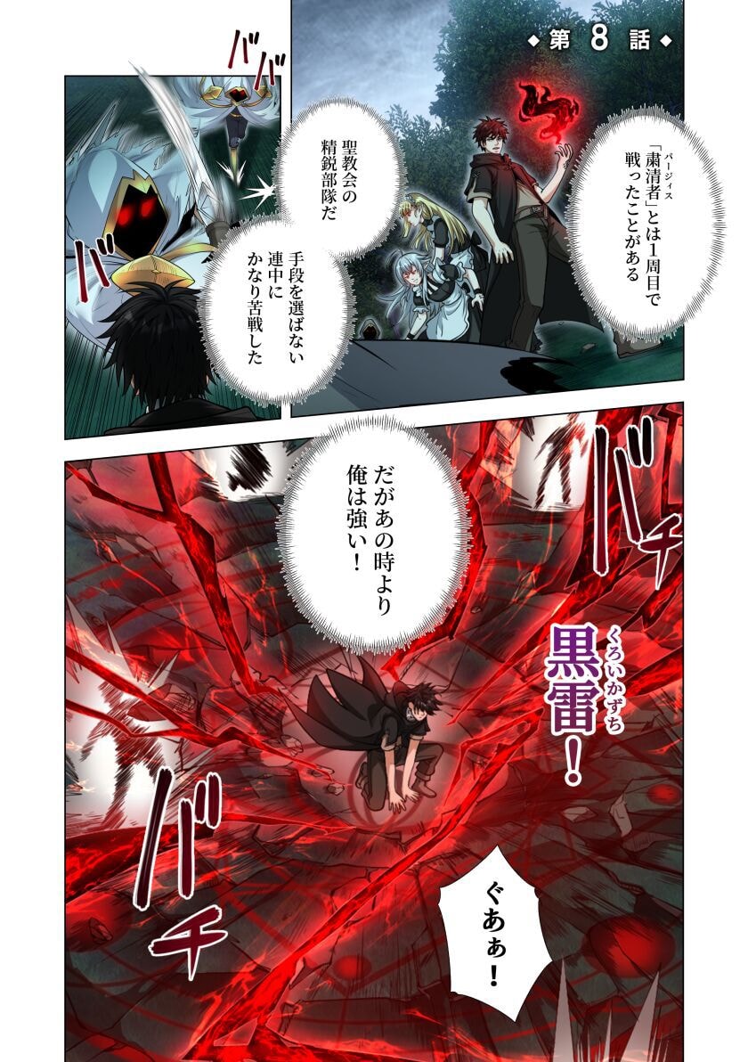 Kiraware Kuro Majutsushi no Yarinaoshi ~Yuusha ni Uragirare, Ryou Omoidatta Seijo to Inochi o Ubawareta Ore, Kako ni Modotte Subete o Torimodosu~ Chapter 8 1ページ