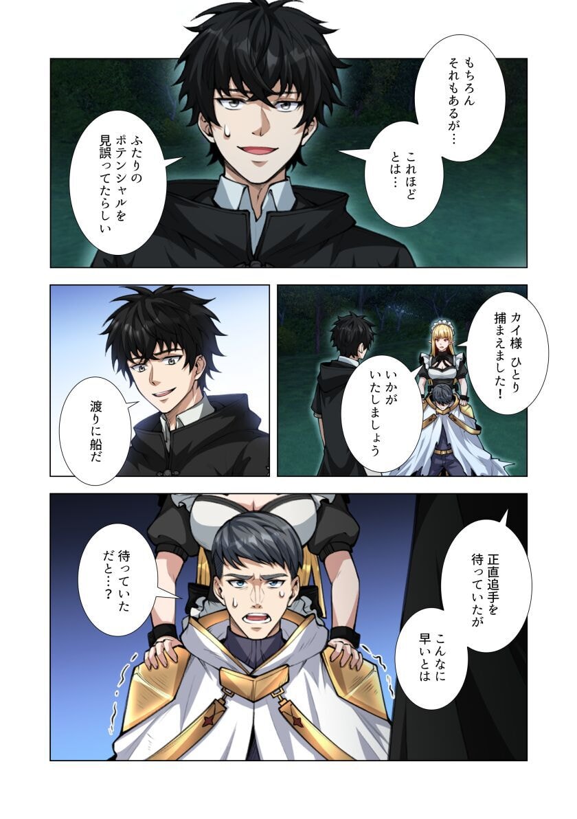 Kiraware Kuro Majutsushi no Yarinaoshi ~Yuusha ni Uragirare, Ryou Omoidatta Seijo to Inochi o Ubawareta Ore, Kako ni Modotte Subete o Torimodosu~ Chapter 8 11ページ