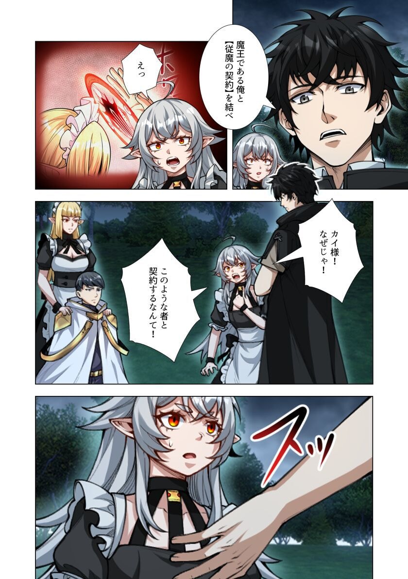 Kiraware Kuro Majutsushi no Yarinaoshi ~Yuusha ni Uragirare, Ryou Omoidatta Seijo to Inochi o Ubawareta Ore, Kako ni Modotte Subete o Torimodosu~ Chapter 8 12ページ