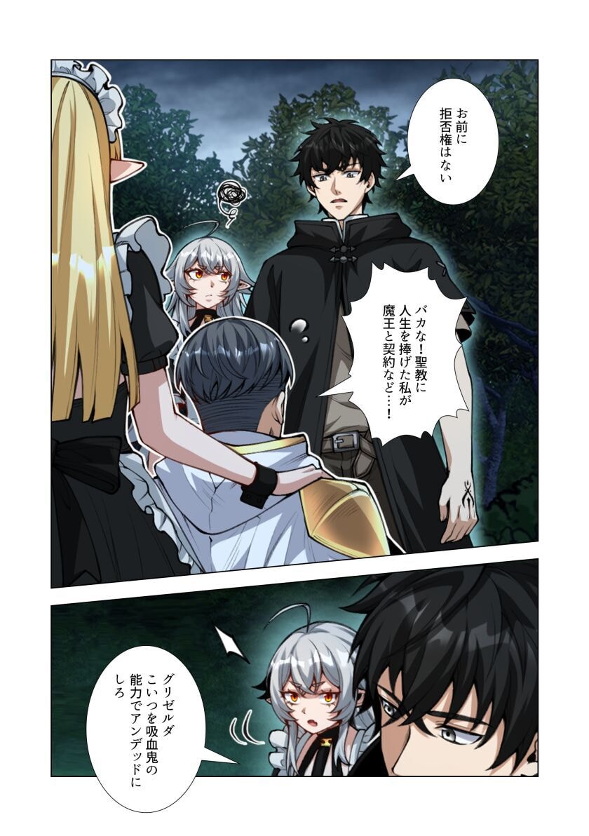 Kiraware Kuro Majutsushi no Yarinaoshi ~Yuusha ni Uragirare, Ryou Omoidatta Seijo to Inochi o Ubawareta Ore, Kako ni Modotte Subete o Torimodosu~ Chapter 8 13ページ