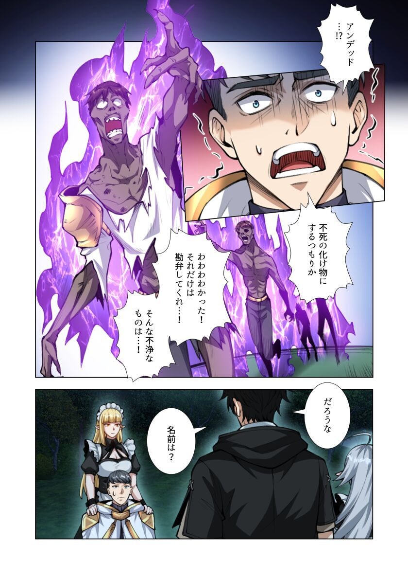 Kiraware Kuro Majutsushi no Yarinaoshi ~Yuusha ni Uragirare, Ryou Omoidatta Seijo to Inochi o Ubawareta Ore, Kako ni Modotte Subete o Torimodosu~ Chapter 8 14ページ