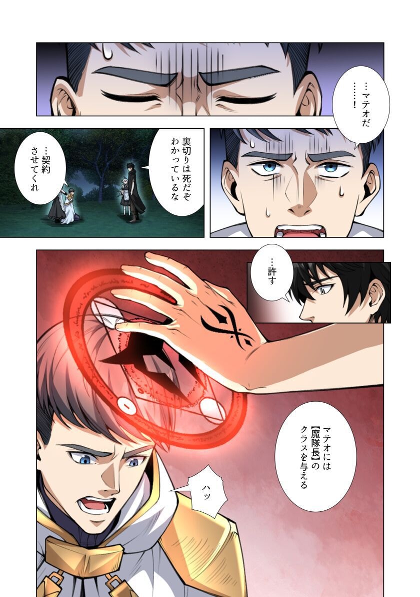 Kiraware Kuro Majutsushi no Yarinaoshi ~Yuusha ni Uragirare, Ryou Omoidatta Seijo to Inochi o Ubawareta Ore, Kako ni Modotte Subete o Torimodosu~ Chapter 8 15ページ