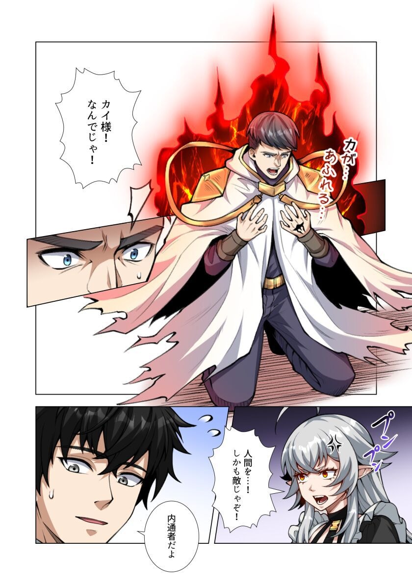 Kiraware Kuro Majutsushi no Yarinaoshi ~Yuusha ni Uragirare, Ryou Omoidatta Seijo to Inochi o Ubawareta Ore, Kako ni Modotte Subete o Torimodosu~ Chapter 8 16ページ