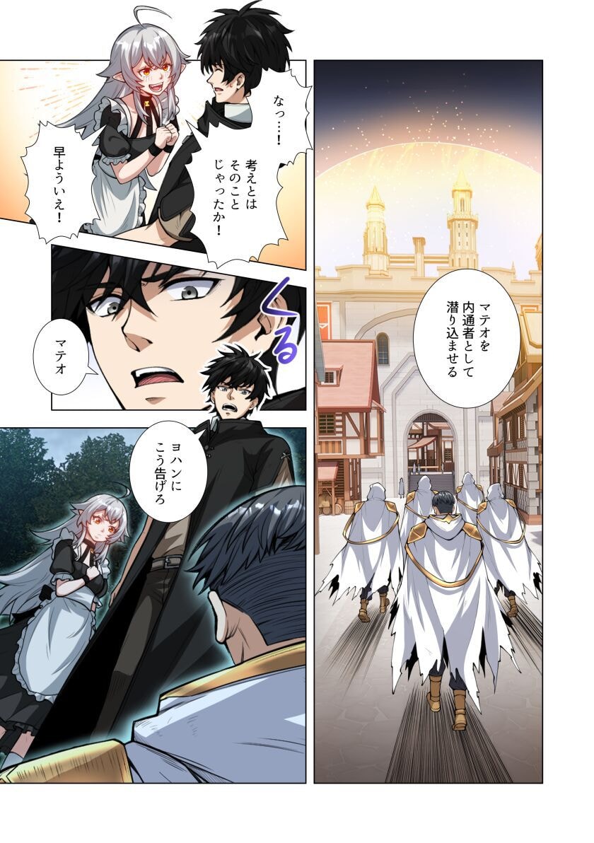 Kiraware Kuro Majutsushi no Yarinaoshi ~Yuusha ni Uragirare, Ryou Omoidatta Seijo to Inochi o Ubawareta Ore, Kako ni Modotte Subete o Torimodosu~ Chapter 8 17ページ