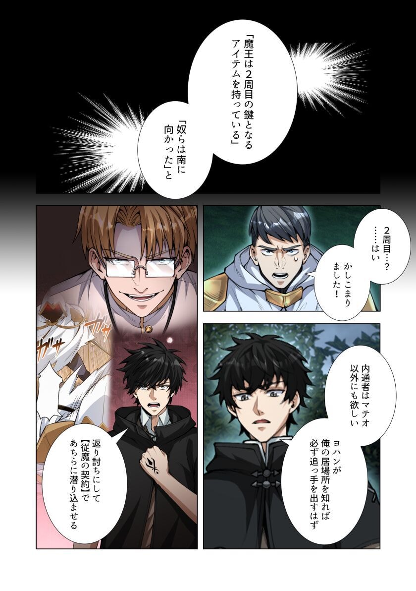 Kiraware Kuro Majutsushi no Yarinaoshi ~Yuusha ni Uragirare, Ryou Omoidatta Seijo to Inochi o Ubawareta Ore, Kako ni Modotte Subete o Torimodosu~ Chapter 8 18ページ
