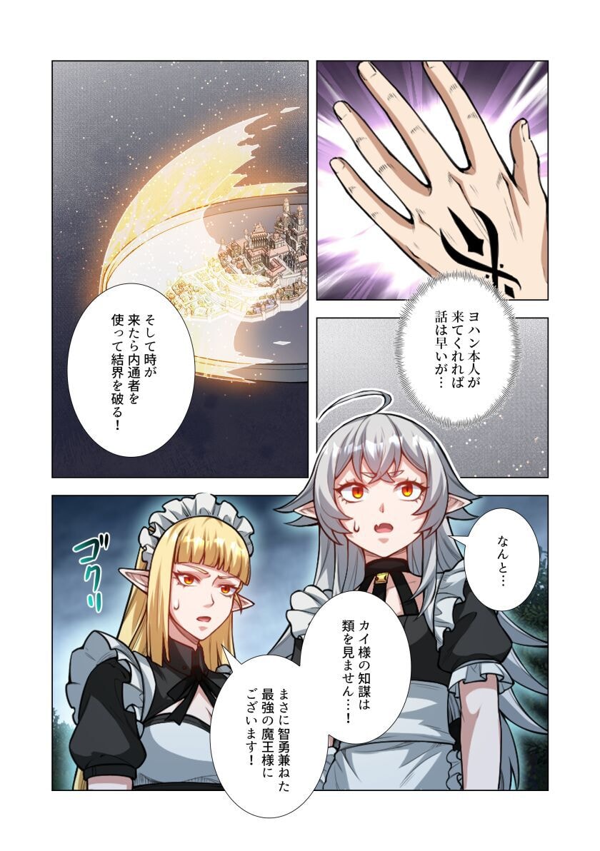 Kiraware Kuro Majutsushi no Yarinaoshi ~Yuusha ni Uragirare, Ryou Omoidatta Seijo to Inochi o Ubawareta Ore, Kako ni Modotte Subete o Torimodosu~ Chapter 8 19ページ
