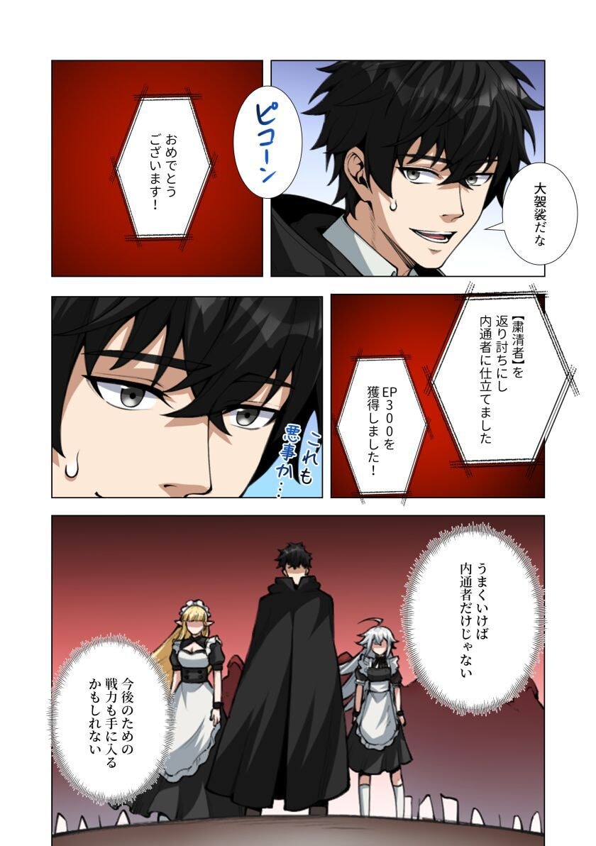 Kiraware Kuro Majutsushi no Yarinaoshi ~Yuusha ni Uragirare, Ryou Omoidatta Seijo to Inochi o Ubawareta Ore, Kako ni Modotte Subete o Torimodosu~ Chapter 8 20ページ