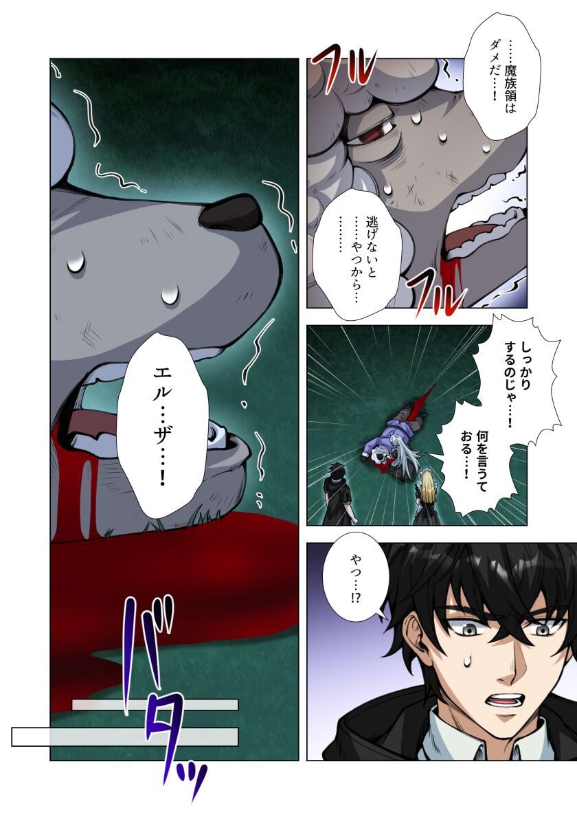 Kiraware Kuro Majutsushi no Yarinaoshi ~Yuusha ni Uragirare, Ryou Omoidatta Seijo to Inochi o Ubawareta Ore, Kako ni Modotte Subete o Torimodosu~ Chapter 8 22ページ