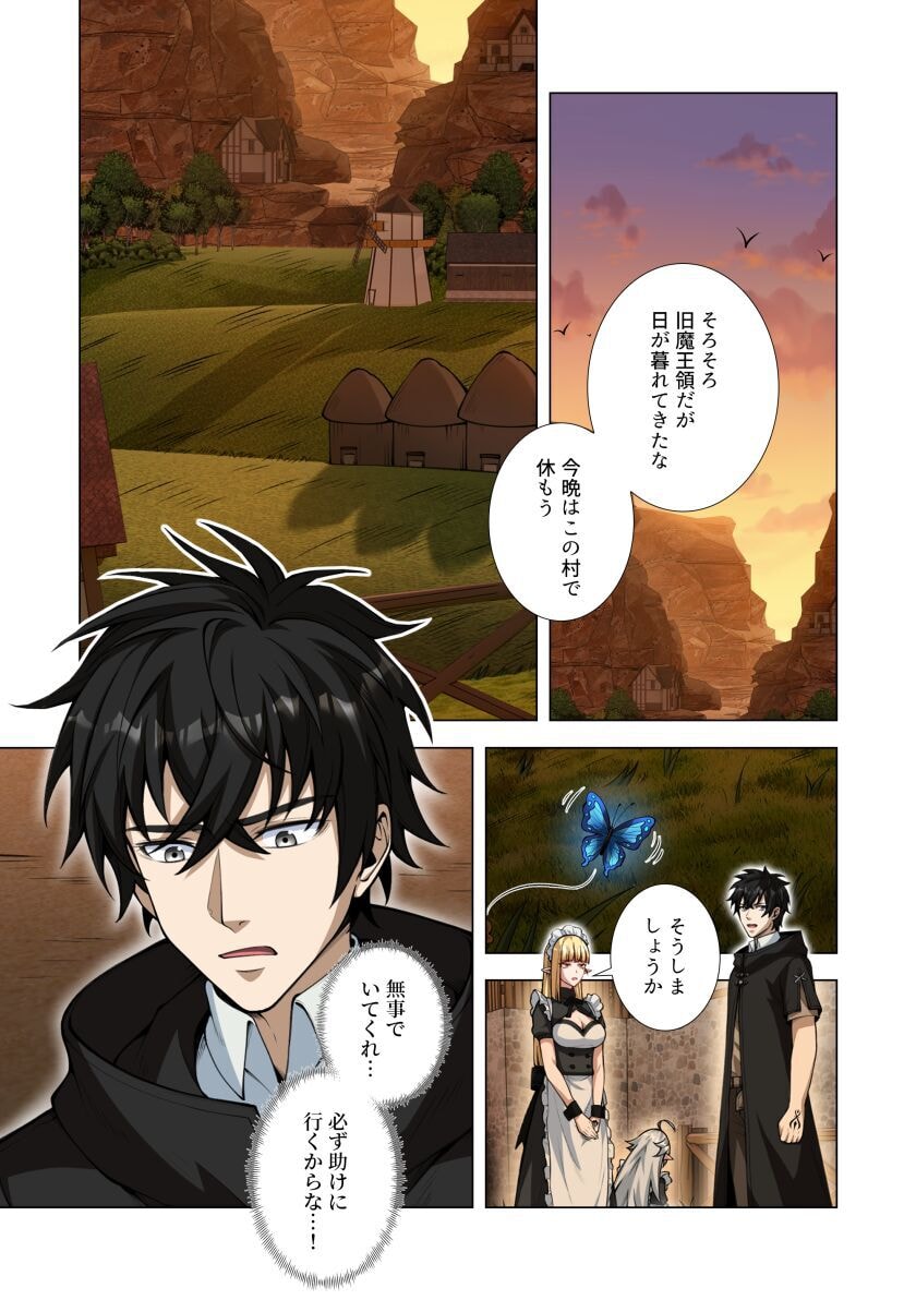 Kiraware Kuro Majutsushi no Yarinaoshi ~Yuusha ni Uragirare, Ryou Omoidatta Seijo to Inochi o Ubawareta Ore, Kako ni Modotte Subete o Torimodosu~ Chapter 8 23ページ