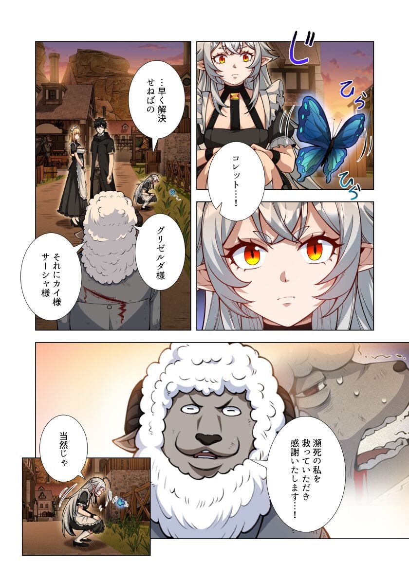Kiraware Kuro Majutsushi no Yarinaoshi ~Yuusha ni Uragirare, Ryou Omoidatta Seijo to Inochi o Ubawareta Ore, Kako ni Modotte Subete o Torimodosu~ Chapter 8 24ページ