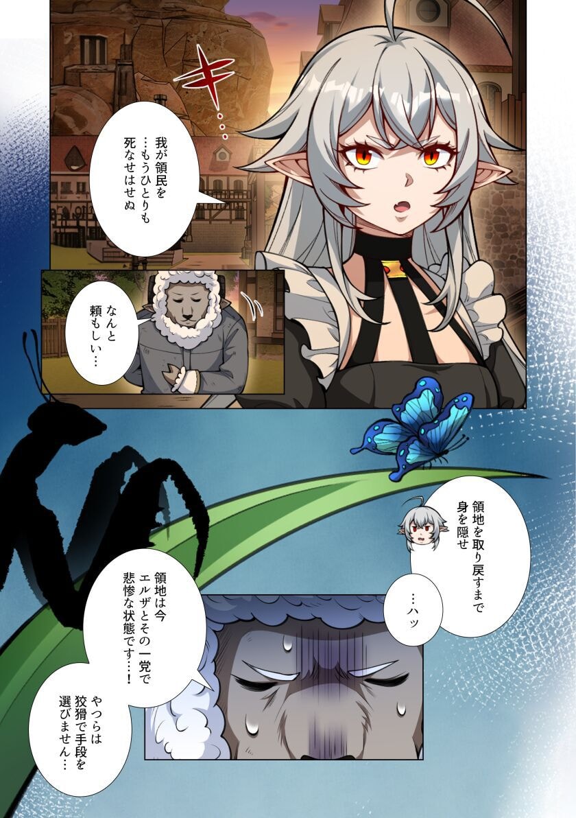 Kiraware Kuro Majutsushi no Yarinaoshi ~Yuusha ni Uragirare, Ryou Omoidatta Seijo to Inochi o Ubawareta Ore, Kako ni Modotte Subete o Torimodosu~ Chapter 8 25ページ