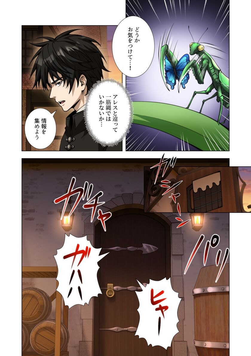 Kiraware Kuro Majutsushi no Yarinaoshi ~Yuusha ni Uragirare, Ryou Omoidatta Seijo to Inochi o Ubawareta Ore, Kako ni Modotte Subete o Torimodosu~ Chapter 8 26ページ