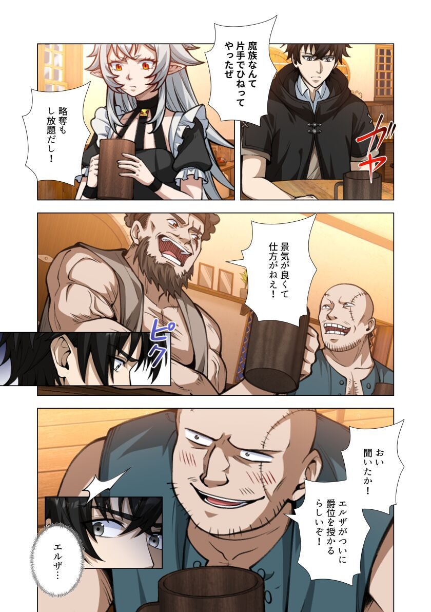 Kiraware Kuro Majutsushi no Yarinaoshi ~Yuusha ni Uragirare, Ryou Omoidatta Seijo to Inochi o Ubawareta Ore, Kako ni Modotte Subete o Torimodosu~ Chapter 8 27ページ