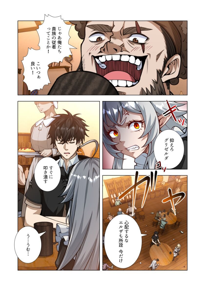 Kiraware Kuro Majutsushi no Yarinaoshi ~Yuusha ni Uragirare, Ryou Omoidatta Seijo to Inochi o Ubawareta Ore, Kako ni Modotte Subete o Torimodosu~ Chapter 8 28ページ