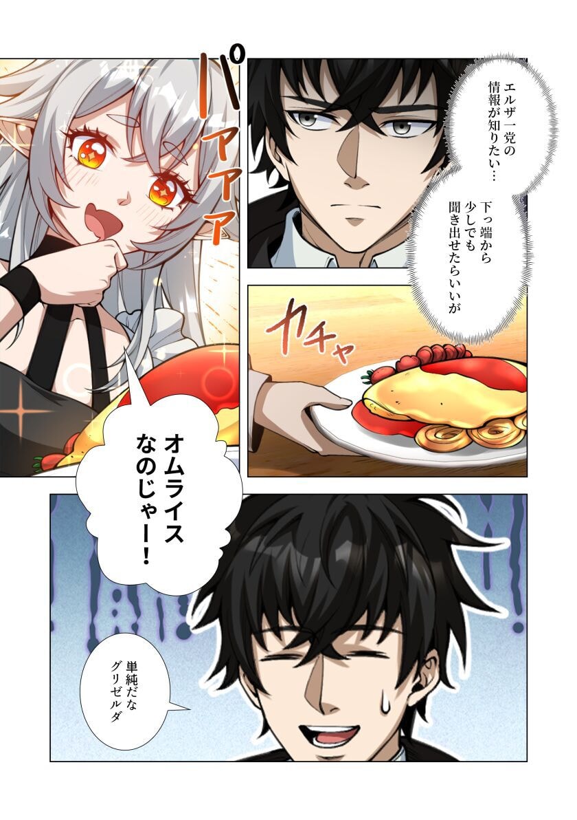 Kiraware Kuro Majutsushi no Yarinaoshi ~Yuusha ni Uragirare, Ryou Omoidatta Seijo to Inochi o Ubawareta Ore, Kako ni Modotte Subete o Torimodosu~ Chapter 8 29ページ