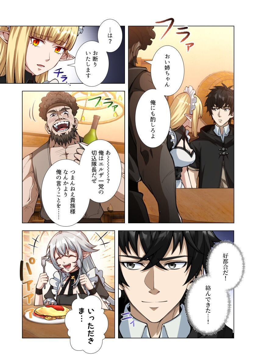 Kiraware Kuro Majutsushi no Yarinaoshi ~Yuusha ni Uragirare, Ryou Omoidatta Seijo to Inochi o Ubawareta Ore, Kako ni Modotte Subete o Torimodosu~ Chapter 8 31ページ