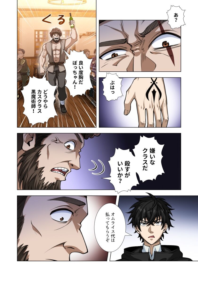 Kiraware Kuro Majutsushi no Yarinaoshi ~Yuusha ni Uragirare, Ryou Omoidatta Seijo to Inochi o Ubawareta Ore, Kako ni Modotte Subete o Torimodosu~ Chapter 8 34ページ