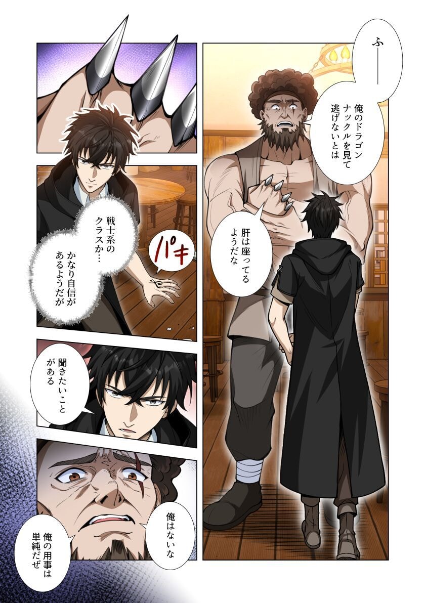 Kiraware Kuro Majutsushi no Yarinaoshi ~Yuusha ni Uragirare, Ryou Omoidatta Seijo to Inochi o Ubawareta Ore, Kako ni Modotte Subete o Torimodosu~ Chapter 8 35ページ
