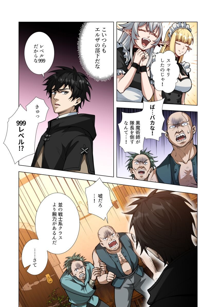 Kiraware Kuro Majutsushi no Yarinaoshi ~Yuusha ni Uragirare, Ryou Omoidatta Seijo to Inochi o Ubawareta Ore, Kako ni Modotte Subete o Torimodosu~ Chapter 8 39ページ