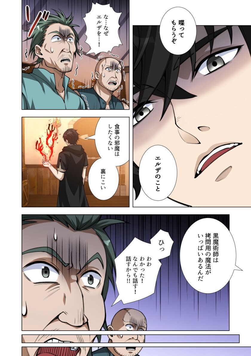 Kiraware Kuro Majutsushi no Yarinaoshi ~Yuusha ni Uragirare, Ryou Omoidatta Seijo to Inochi o Ubawareta Ore, Kako ni Modotte Subete o Torimodosu~ Chapter 8 40ページ