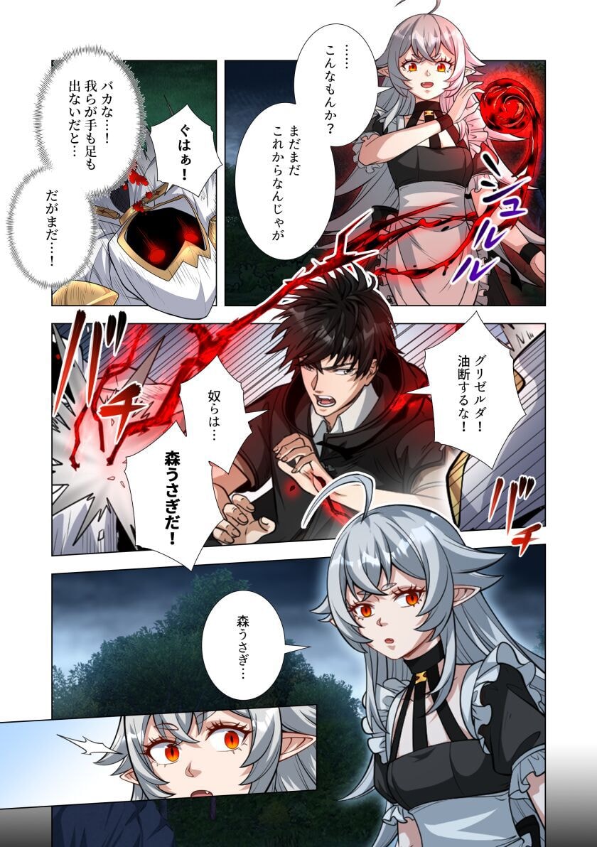 Kiraware Kuro Majutsushi no Yarinaoshi ~Yuusha ni Uragirare, Ryou Omoidatta Seijo to Inochi o Ubawareta Ore, Kako ni Modotte Subete o Torimodosu~ Chapter 8 5ページ