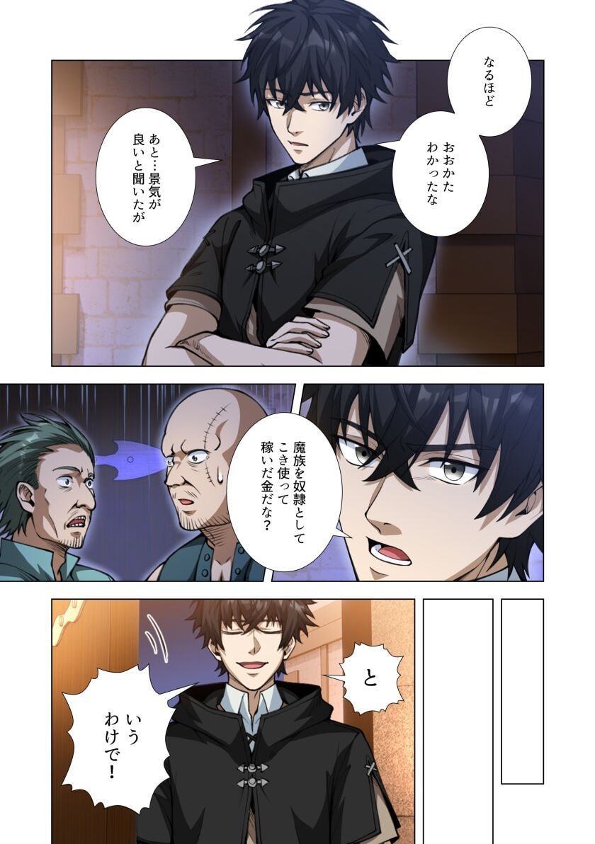 Kiraware Kuro Majutsushi no Yarinaoshi ~Yuusha ni Uragirare, Ryou Omoidatta Seijo to Inochi o Ubawareta Ore, Kako ni Modotte Subete o Torimodosu~ Chapter 8 41ページ