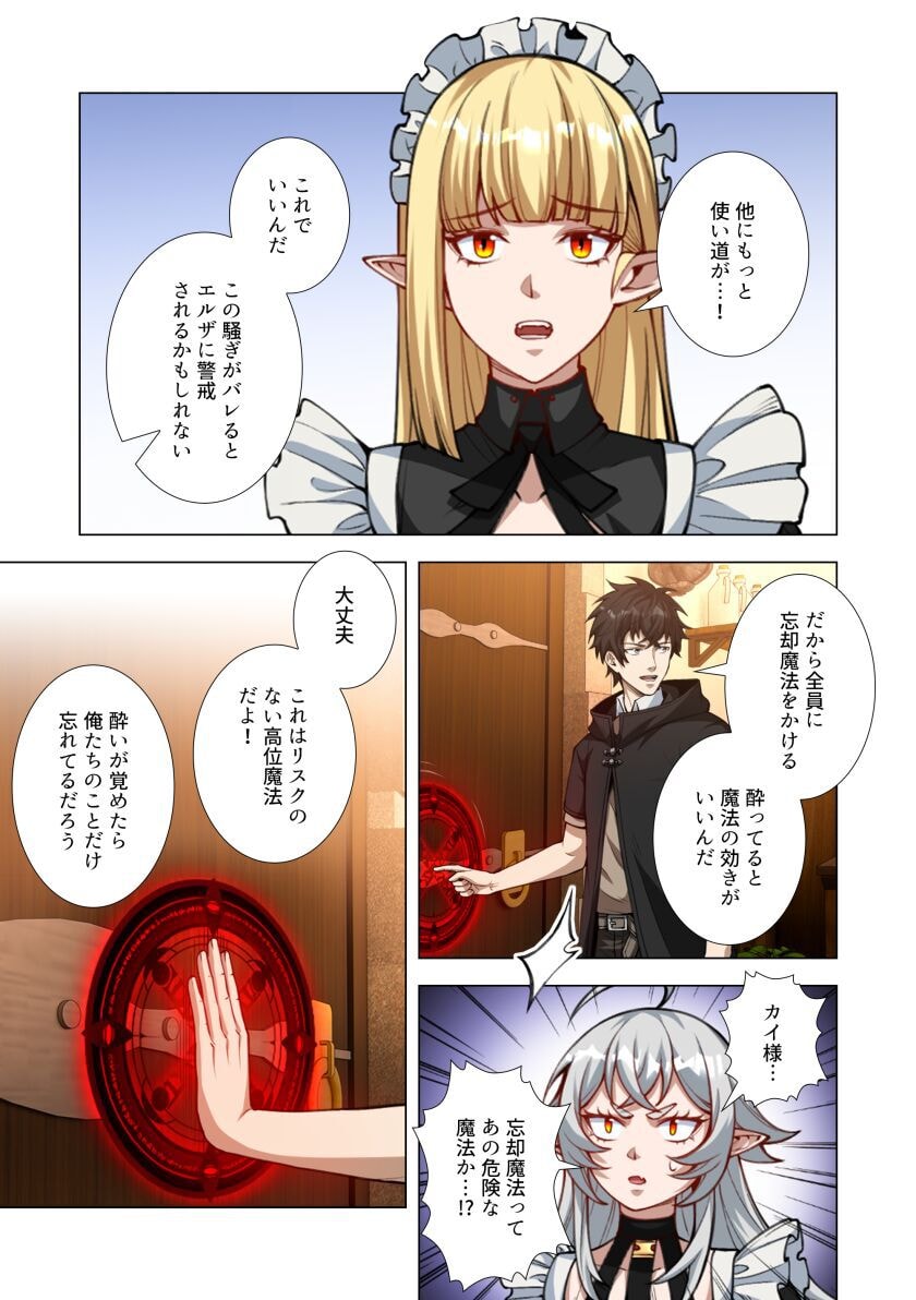 Kiraware Kuro Majutsushi no Yarinaoshi ~Yuusha ni Uragirare, Ryou Omoidatta Seijo to Inochi o Ubawareta Ore, Kako ni Modotte Subete o Torimodosu~ Chapter 8 43ページ